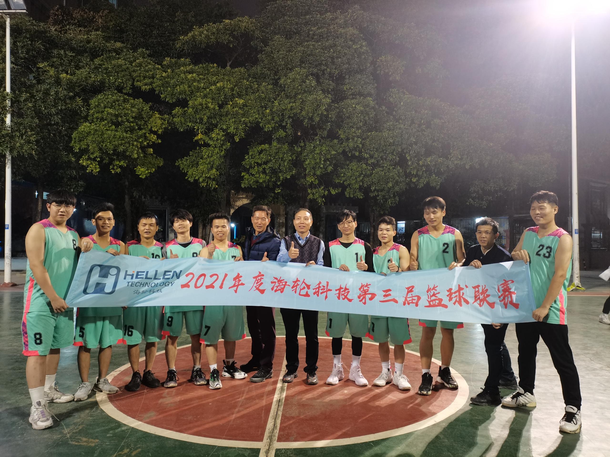 2021年12月星空电竞科技第三届篮球联赛
