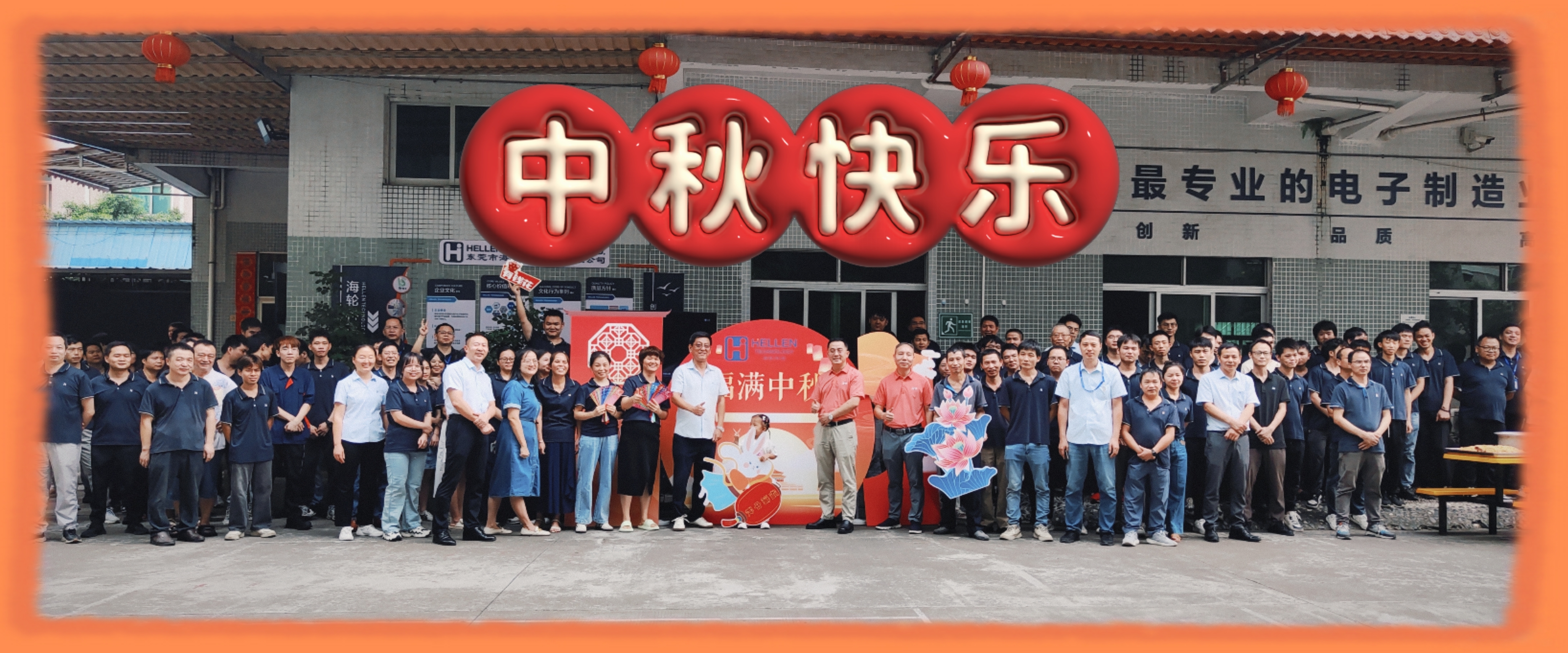 情浓中秋，与您相聚—星空电竞科技2024年中秋游园会